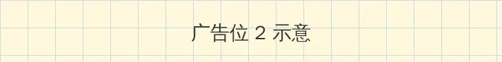 久纱野水萌快播 侧栏广告位